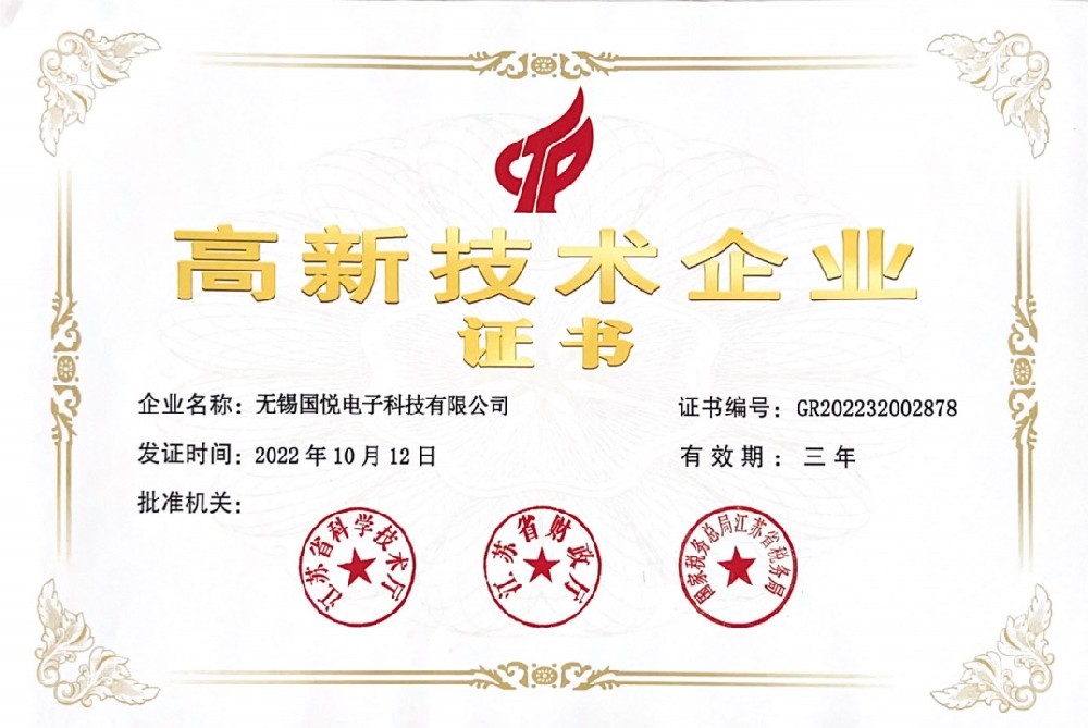 高新技术企业